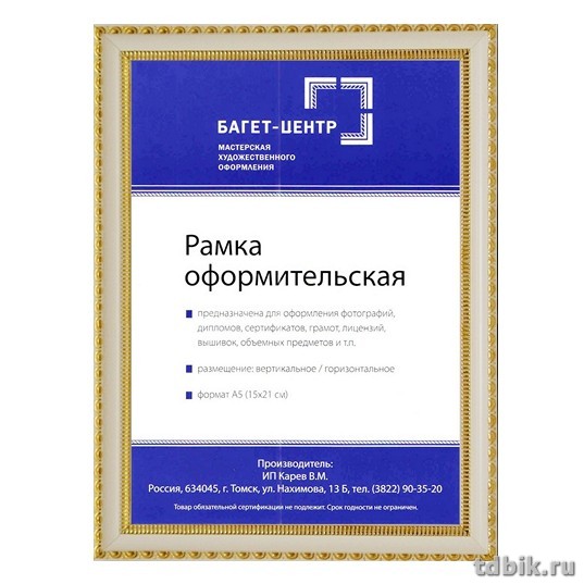 Рамка для фотографий 15*21 см пластик цв. белый (с золотыми рюшками, багет 15мм)