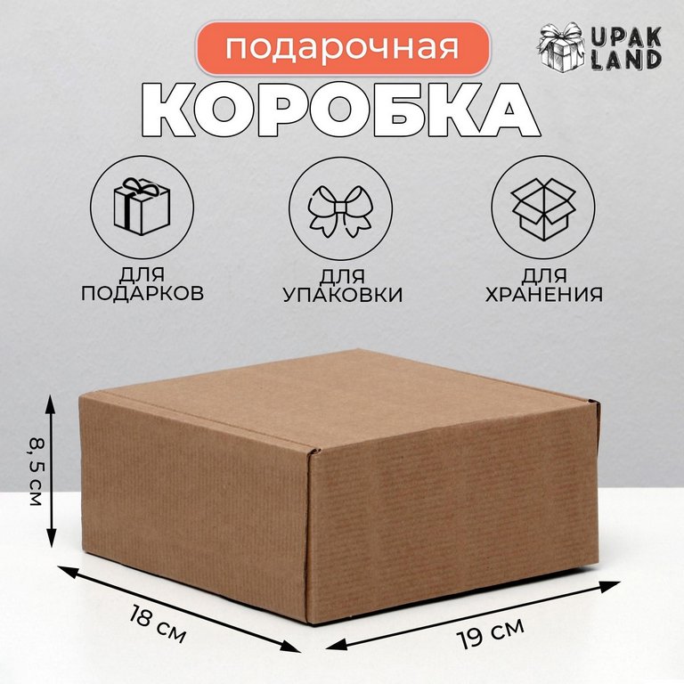 Коробка для подарков 19х18х8,5 см крафт