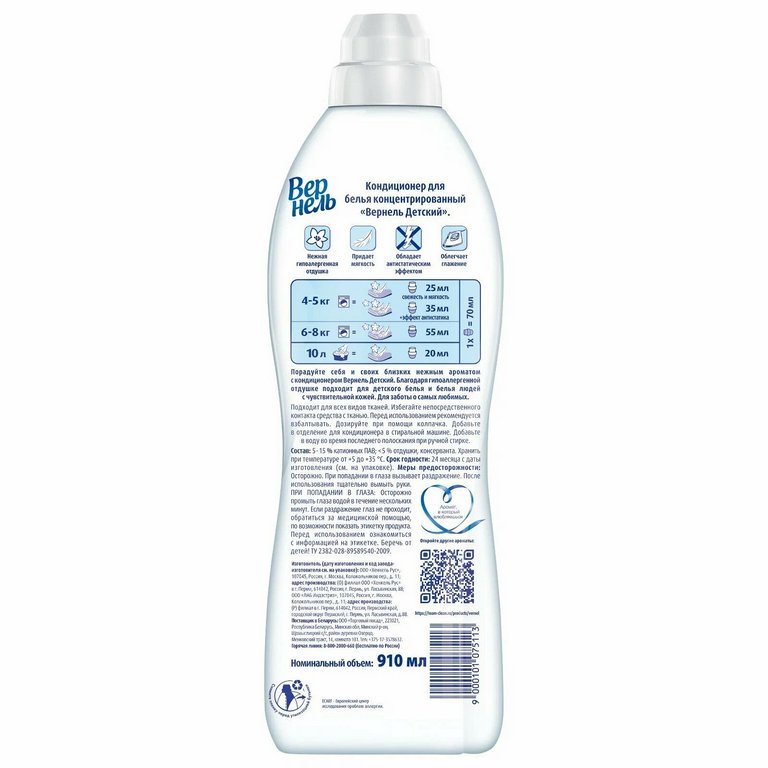Ополаскиватель Вернель "Детский" 910 мл