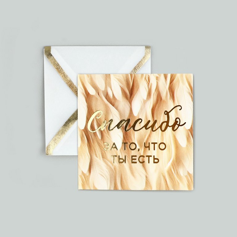 Открытка-малышка  "Спасибо" 7*7 см, с конвертом