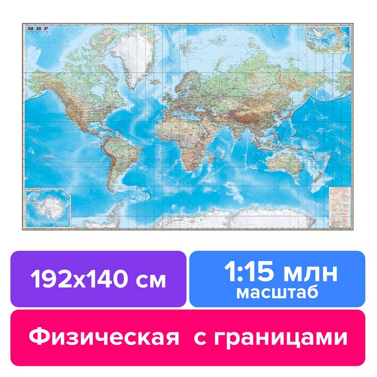 Карта мира физическая 192*140 см. М 1:15млн. ламинированная (с границами) DMB