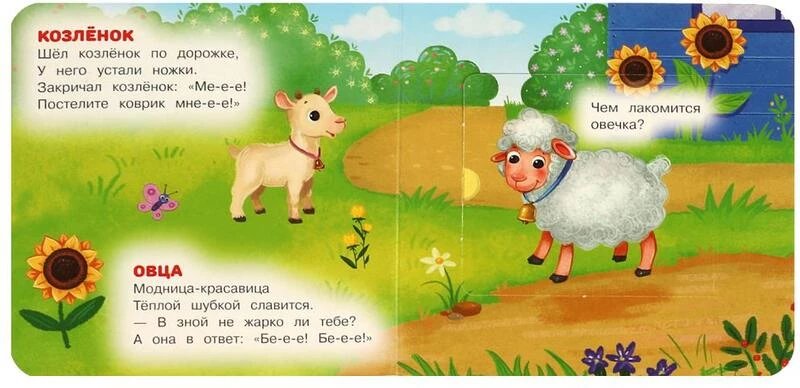 Книга картонная с окошками "Кто как говорит" 12*12 см, УМка