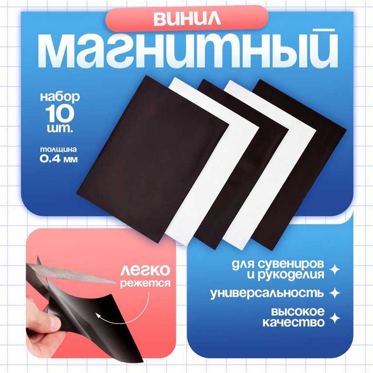 Магнитный лист 20*30 см с клеевым слоем (толщина 0,4мм) TAKE IT EASY