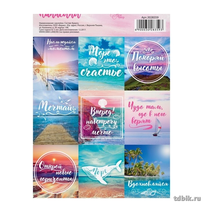 Наклейки 11 х 16 см "Magic time"  ART UZOR