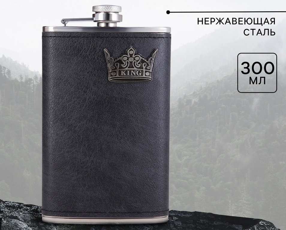 Фляжка 300 мл "KING"