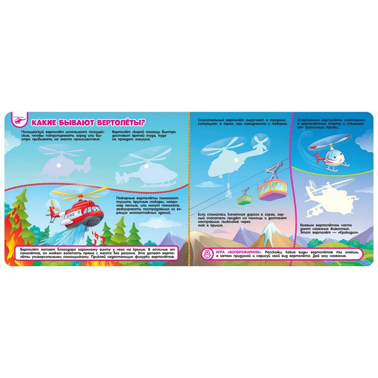 Книга с липучками "Транспорт" Росмэн