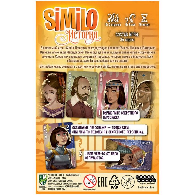 Игра настольная  .8+ с карточками "Similo: История" (2+ игроков, 10+ мин) Hobby World