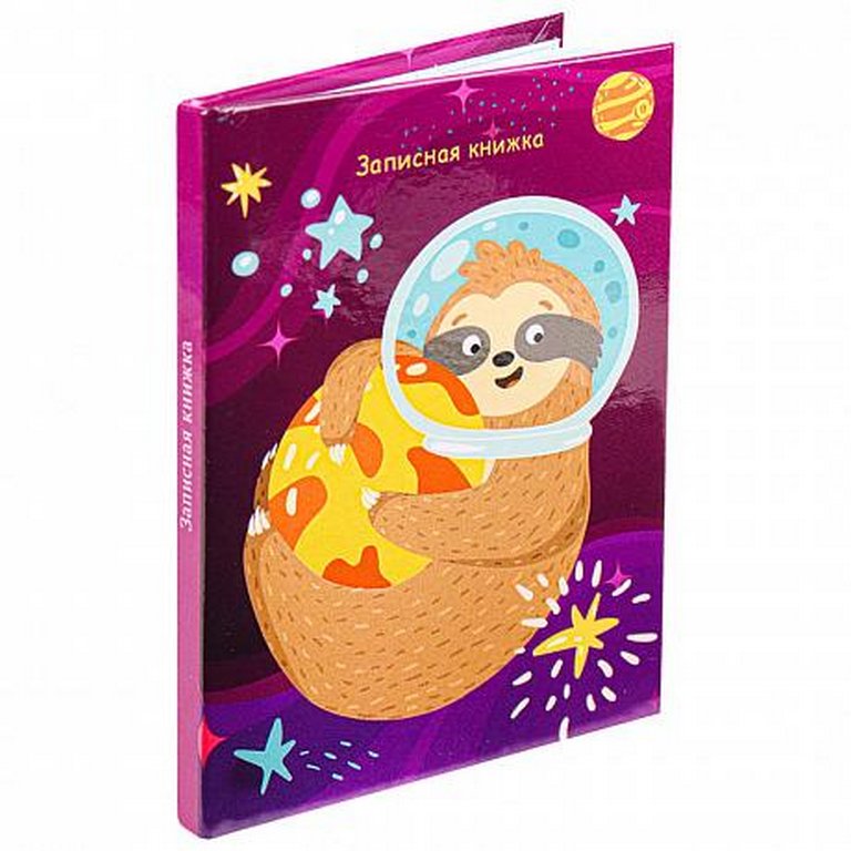 Записная книжка 75*105 мм, 48л., Profit "КОСМИЧЕСКИЙ ЛЕНИВЕЦ" обл. глянц. ламинир.