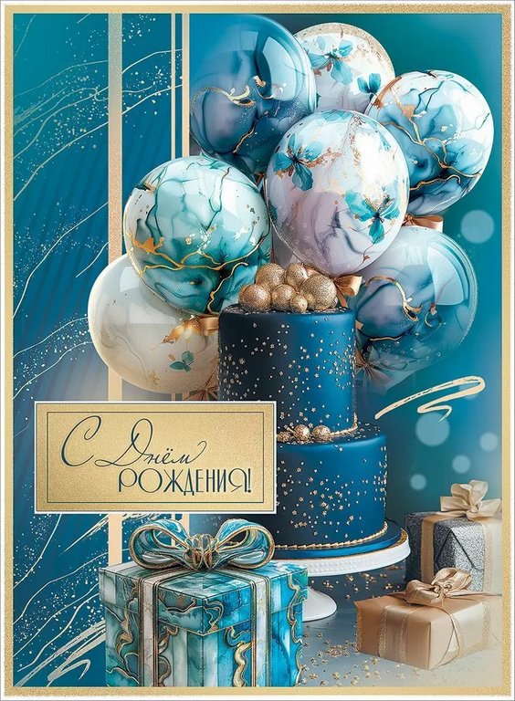 Открытка Гигант "С днем рождения!" текст (с клапаном)