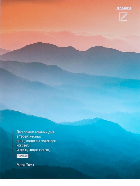 Папка обложка для сменных блоков тетрадей А5+ "ПЕЙЗАЖ И ЦИТАТА"  на кольцах