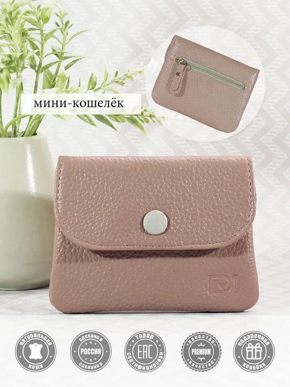Портмоне D.Morelli женское "Бриенна"  мини, нат.кожа, пепельно/розовый