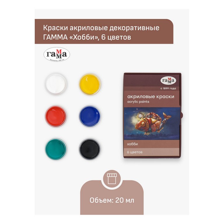 Краски акриловые  6 цв. 20мл Гамма "Хобби"