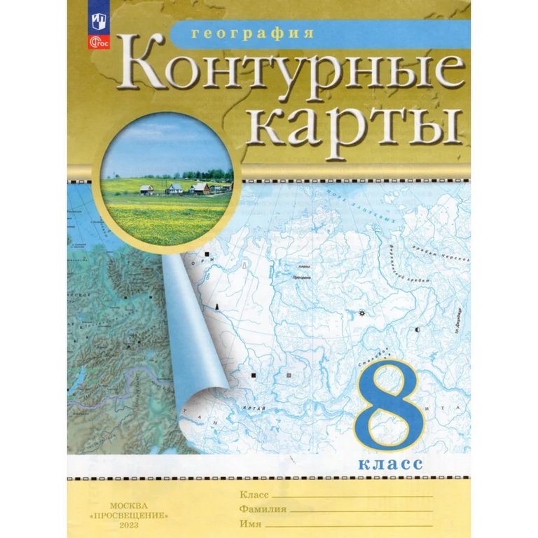 Контурные карты 8 класс по географии
