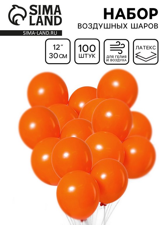 Шар воздушный 12 дюймов (30см)  без рисунка оранжевые пастельные