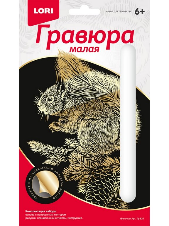 Гравюра 10*15см "Белочка" Lori