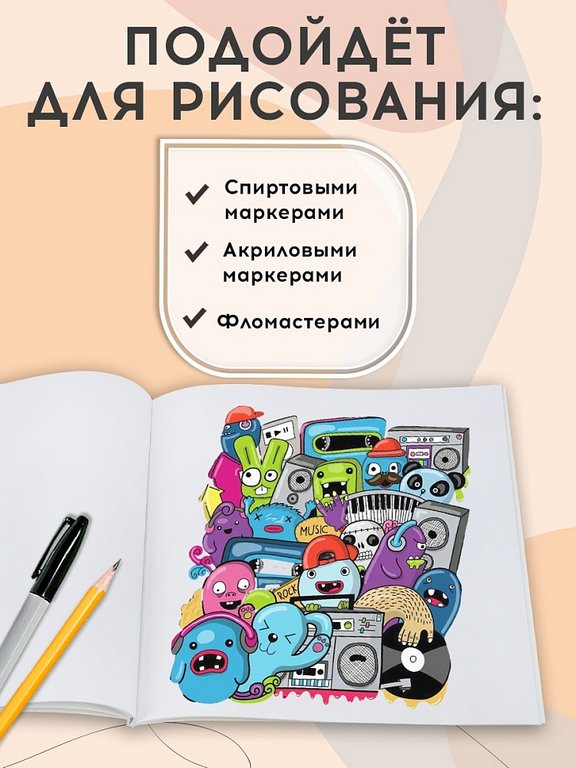 Скетчбук 215*215 мм, 36л. для маркеров "Игровые атрибуты" 80г/м
