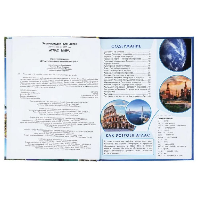 Энциклопедия 3+ Умка "Атлас мира" 197*255мм, 48стр.