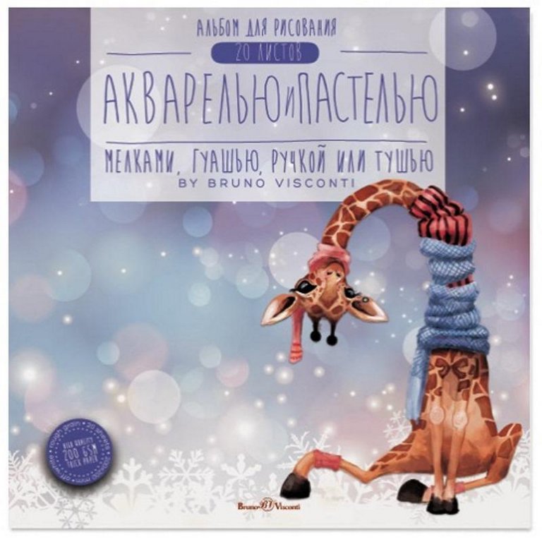 Альбом для акварели и пастели А5+ 20л. на клею, 2 ВИДА