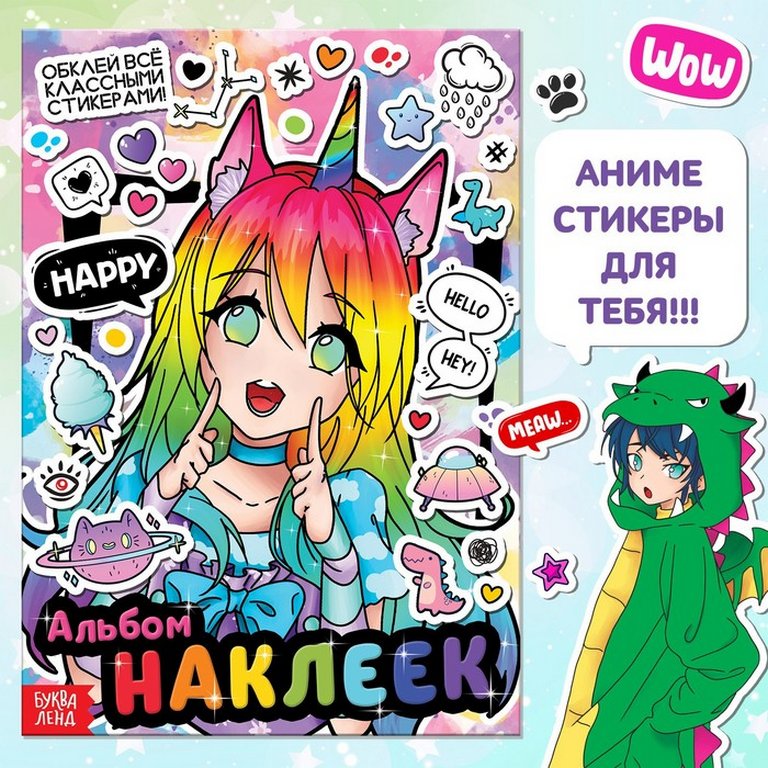 Набор наклеек 135 шт "Обклей всё классными стикерами! Аниме"