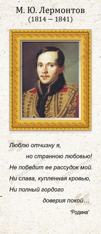 Закладка магнитная "Лермонтов М.Ю."