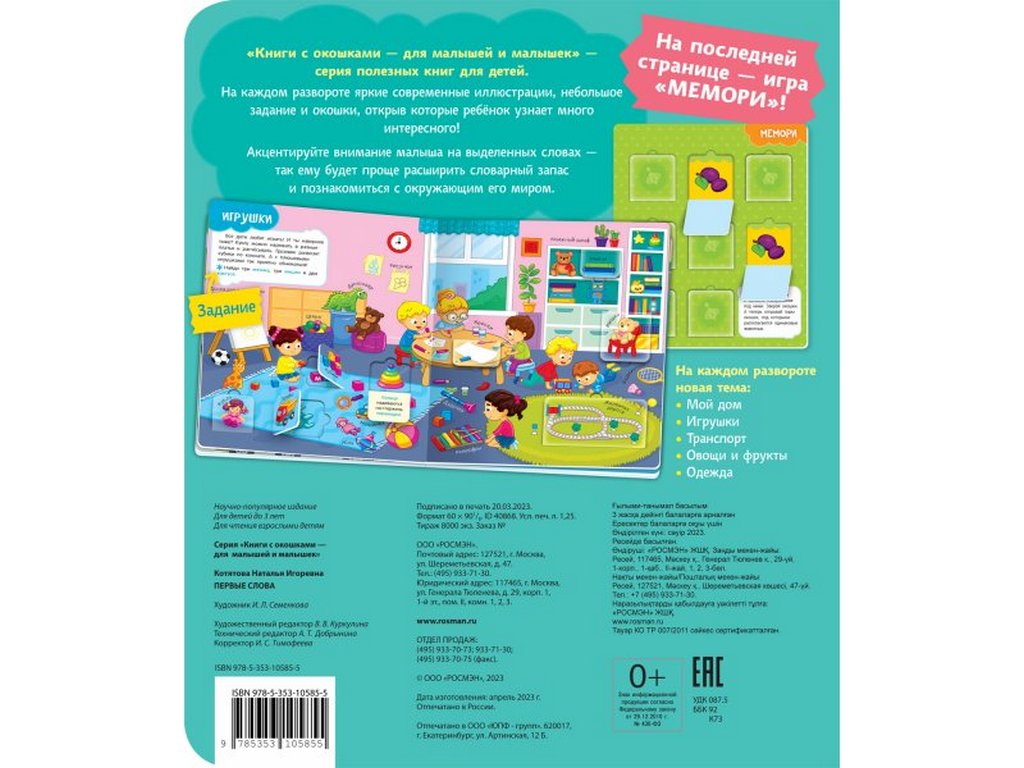 Книга картонная с окошками "Первые слова" 26,5*22,5 см, Росмэн