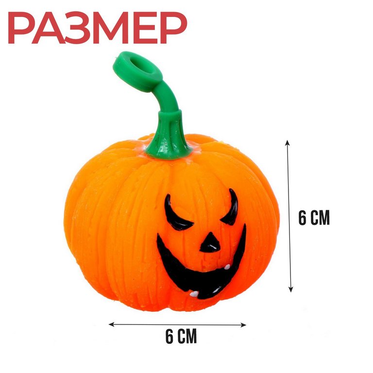Мялка "Тыковка" 6х6 см, мигающая