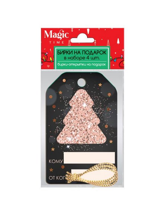 Бирки для подарка НГ "Волшебство" 9,5х6см, 4шт/уп