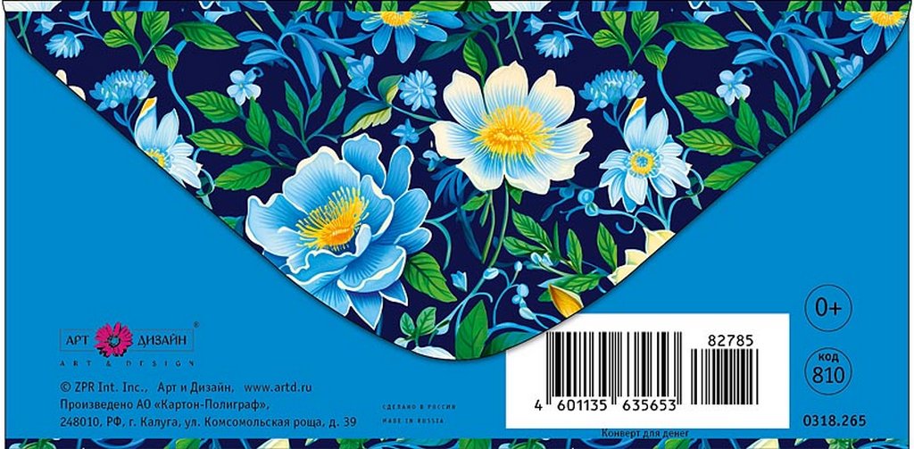 Конверт (для денег)  "С благодарностью!