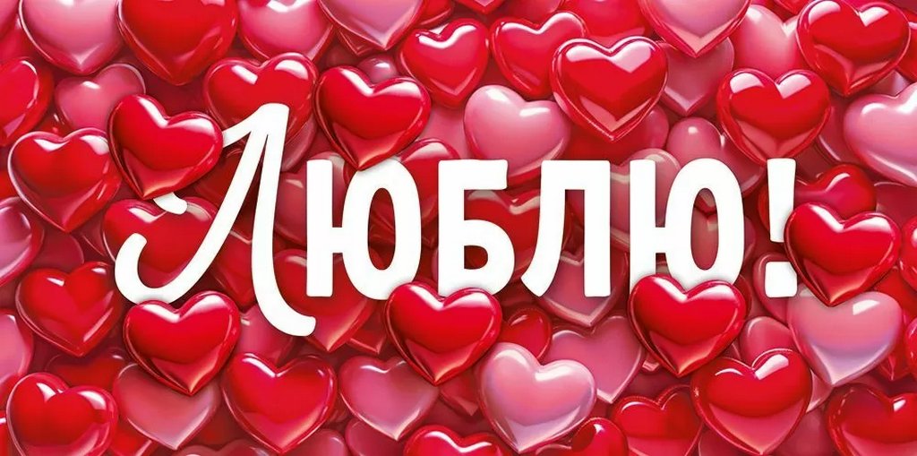 Конверт (для денег)  "Люблю!"