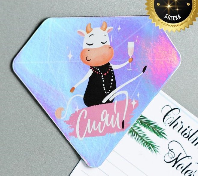 Магнит "Сияй" 10 х 8,3 см, Зимнее волшебство