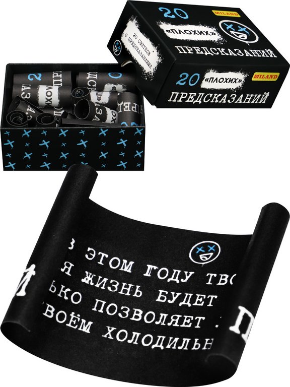 Новогодние предсказания "20 плохих предсказаний"