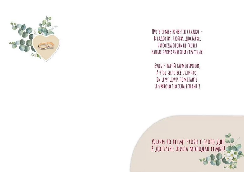 Открытка Гигант (свадебная) "В день вашей свадьбы!" текст