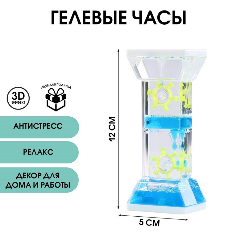 Антистресс гелевые часы "Мерилей", 5 *12 см, голубой