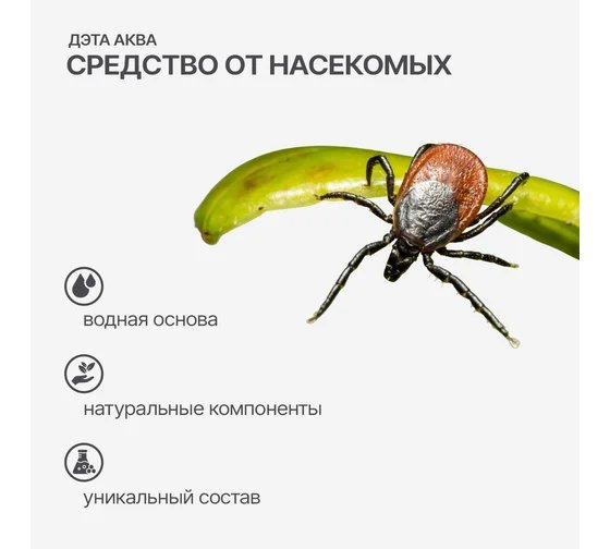 Средство от клещей, комаров, мошек аэрозоль 100мл Дэта AQUA