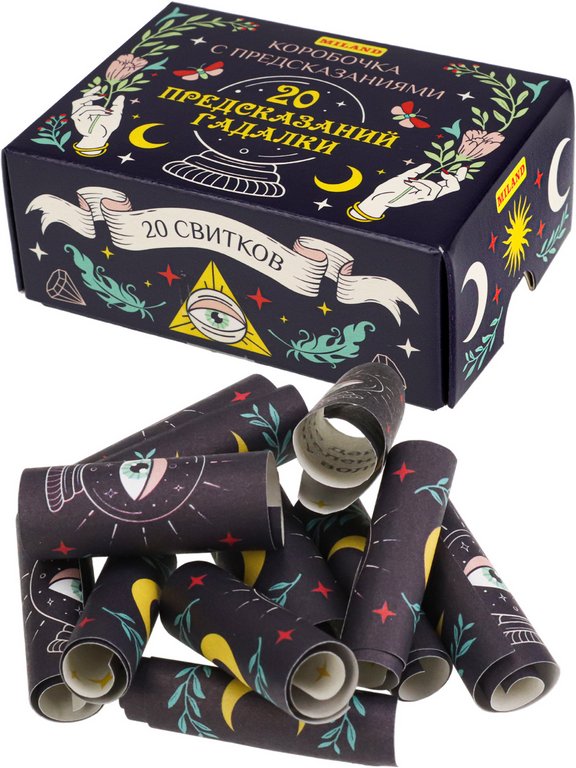 Новогодние предсказания "20 предсказаний гадалки"