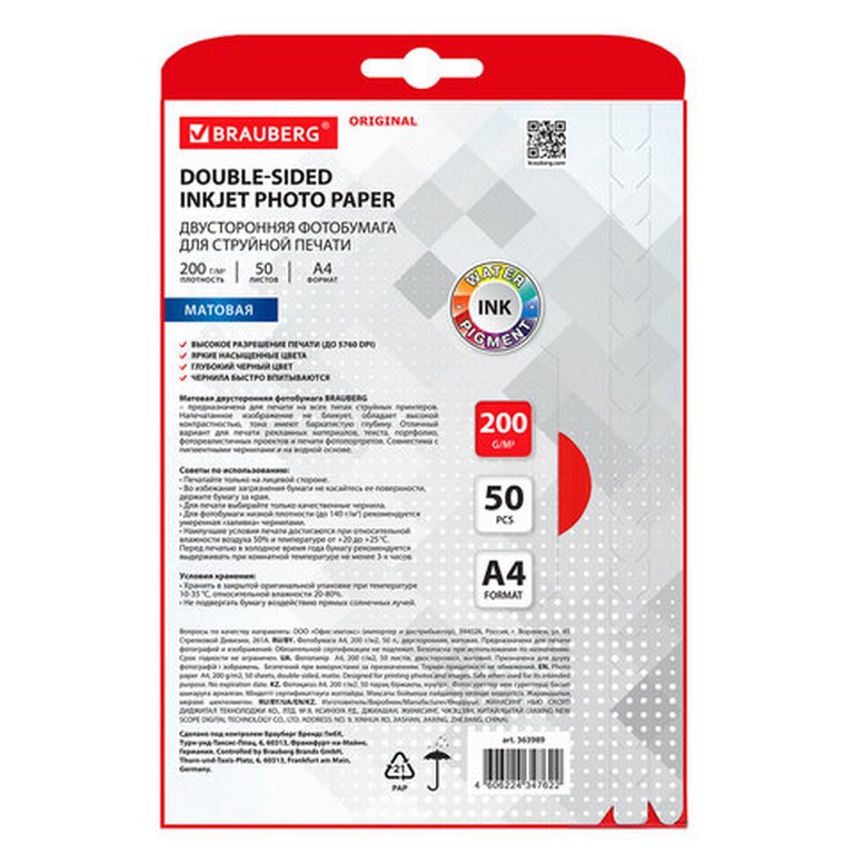 Фотобумага BRAUBERG А4 200г, 50 л/уп. матовая, двухсторон.