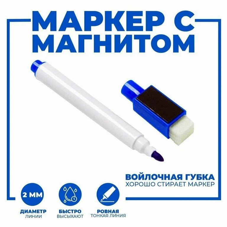 Маркер для доски на водной основе 2мм (с губкой) синий