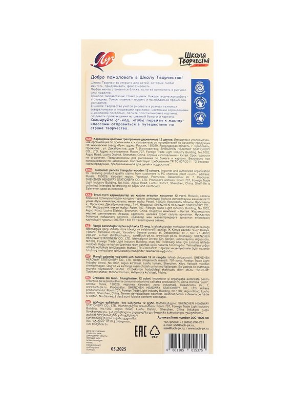 Набор карандашей  12 цв. трехгранные ЛУЧ "Школа Творчества"