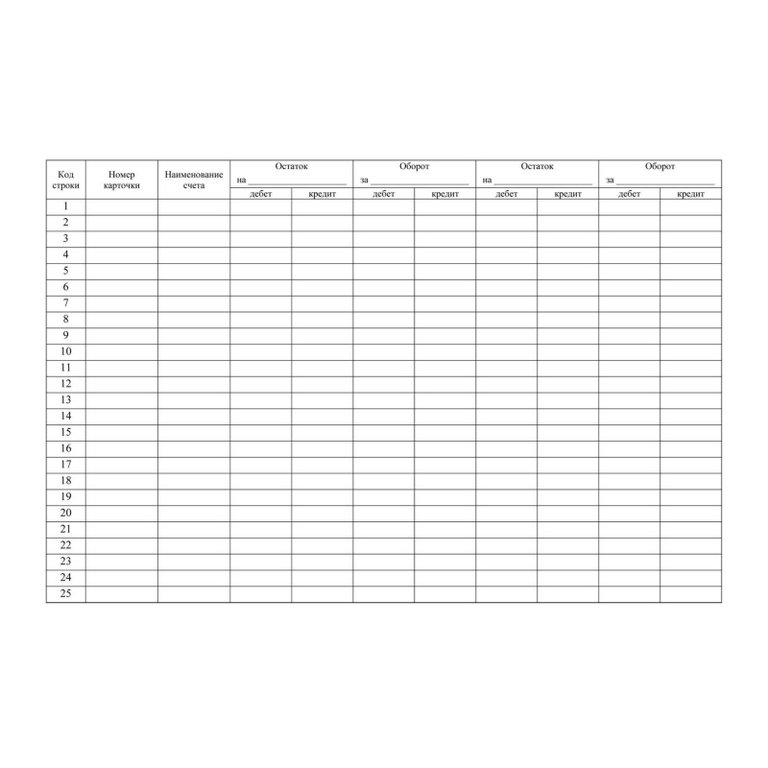 Журнал оборотная ведомость, 32л., А4, офсет, горизонтальный