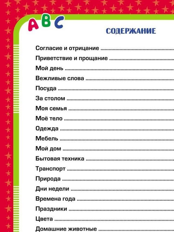 Книга детская "НеУчебник" английского