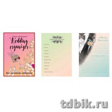 Записная книжка свадебная 210*148 мм "Свадебная книга-1" 32л., обл. мелов. картон, лен