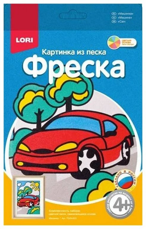 Фреска. Картина из песка 4+ "Машинка" Lori