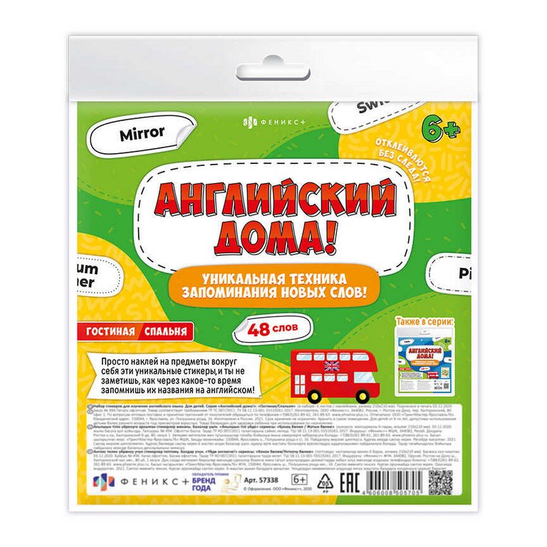 Набор стикеров Английский дома! "Гостиная и спальня" 210х210 мм, 6 л., самоклеящаяся бумага