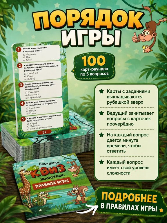 Игра настольная  12+ с карточками "Нескучный Квиз. Животные"