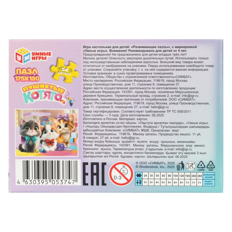 Пазлы   54 дет. "Микс №42" Умные игры