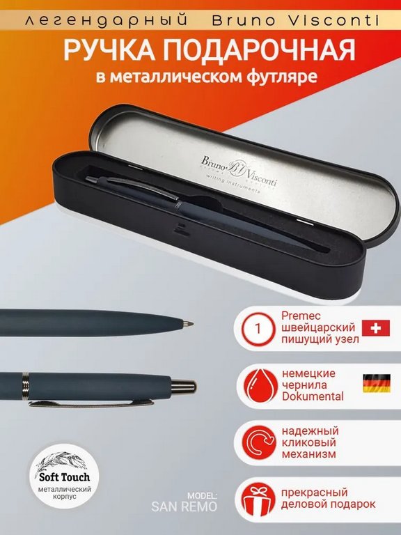 Ручка шариковая Bruno Visconti "San Remo" в футляре (мет.) синий корпус (стерж. 99мм)