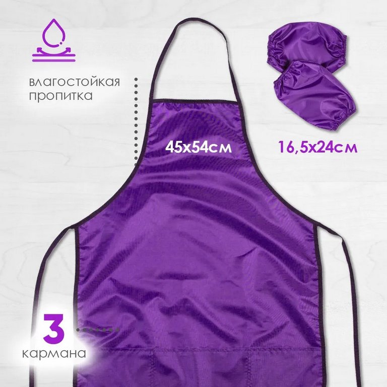 Накидка с нарукавниками д/труда, с 3 карманами фиолетовый deVENTE