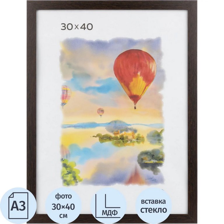 Рамка для фотографий 30*40 см дерево цв. венге (вставка стекло) Зебра (багет 18мм)