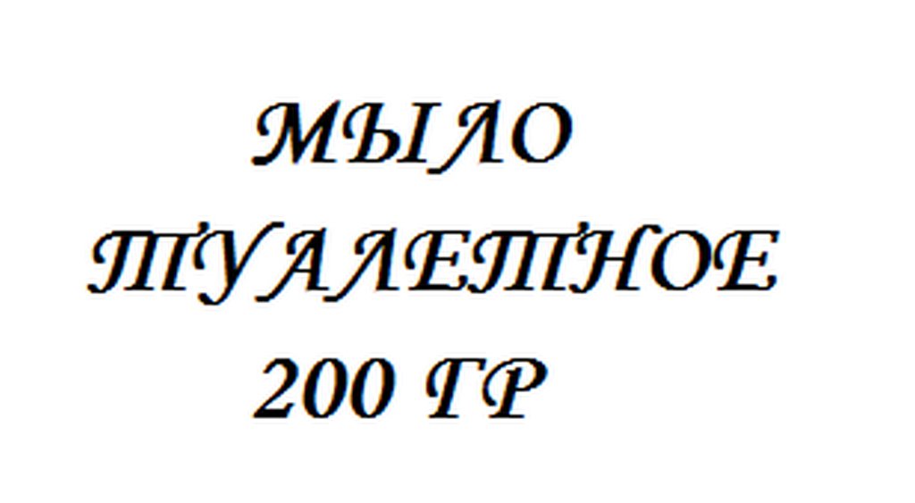 Мыло туалетное  200 г. Краснодарское