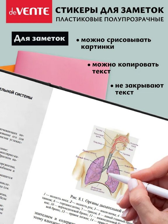 Бумага с клеевым краем  51*76 мм,  50 л, пластиковые прозрачные deVENTE